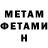 Метамфетамин Methamphetamine Coda Alive